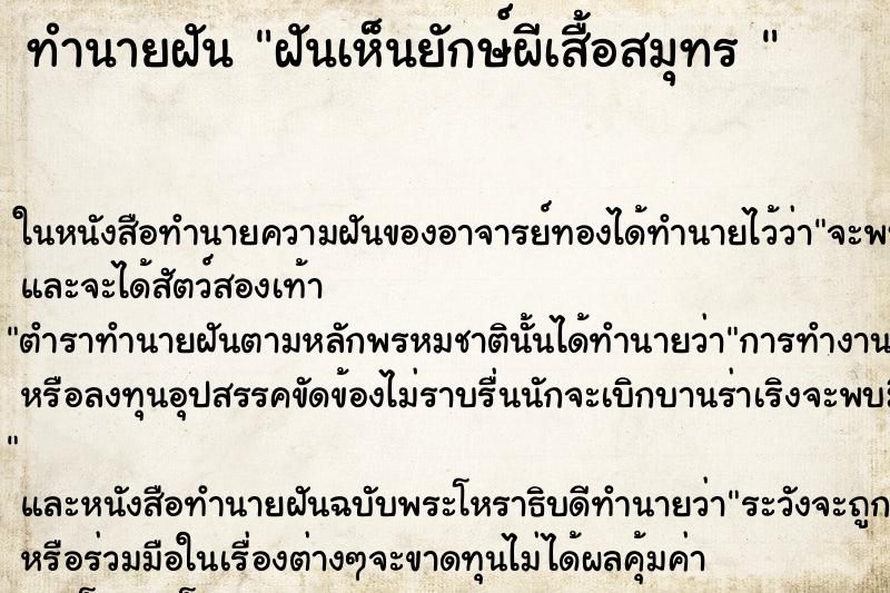ทำนายฝันทำนายฝันฝันเห็นยักษ์ผีเสื้อสมุทร